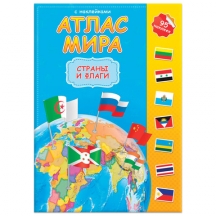 Атлас детский, А4, "Мир. Страны и флаги", 16 стр., 95 наклек, С5203-6, 2шт.#S