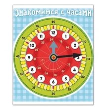 Игра обучающая А5, "Знакомство с часами", HATBER, Ио5 11458, U007298, 15шт.#S