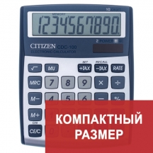 Калькулятор настольный CITIZEN CDC-100WB, МАЛЫЙ (135x109 мм), 10 разрядов, двойное питание#S