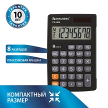 Калькулятор карманный BRAUBERG PK-865-BK (120x75 мм), 8 разрядов, двойное питание, ЧЕРНЫЙ, 250524, 2шт.#S