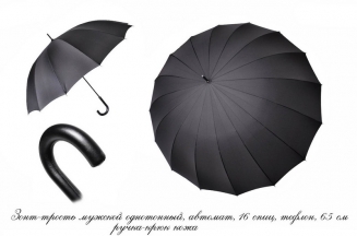 зонт-трость мужской (черный) зм2610##
