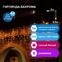Электрогирлянда уличная ЗОЛОТАЯ СКАЗКА "Бахрома", 100 LED, 2х0,5 м, теплый белый, контроллер, 591299#S