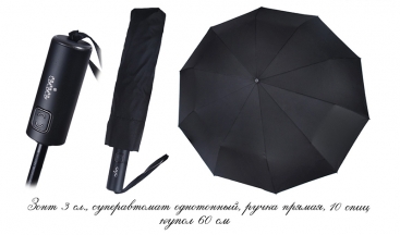 зонт мужской (автомат) (черный) зм6100##