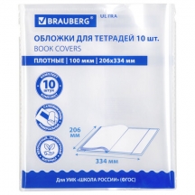 ������� ULTRA ��� ��������, �������� 10 ��., �������, 100 ���, 206�334 ��, BRAUBERG, 273202, 20��.#S