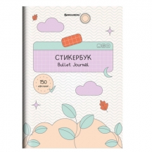 ��������� ��� ������������ �5, 6 ������, 150 ������� ��������, �� �������, BRAUBERG, "Bullet Journal", 666052, 5��.#S