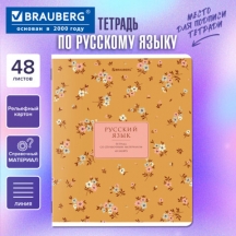 ������� ���������� "BLOSSOM" 48 �., ��������� ������, ������� ����, �����, ���������, BRAUBERG, 405599, 30��.#S